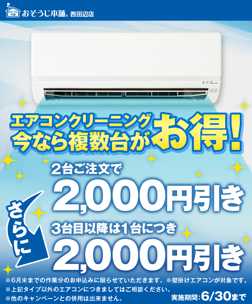 今なら複数台がお得！